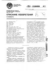 Способ получения высококонцентрированных водоугольных суспензий (патент 1530099)