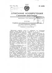 Устройство для автоматического включения цепи тока на малый промежуток времени (патент 58264)