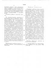 Устройство защиты от помех (патент 650034)