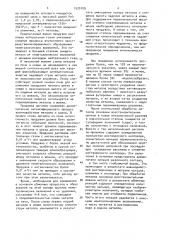 Способ рафинирования подшипниковой стали (патент 1520109)