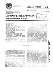 Способ получения ультрадисперсных полимерных систем (патент 1479096)