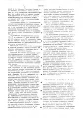 Тормозное устройство колеса (патент 568385)