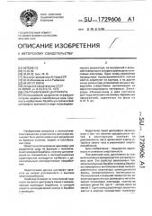 Ультразвуковая центрифуга (патент 1729606)