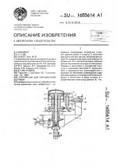 Устройство для ротационной вытяжки (патент 1655614)