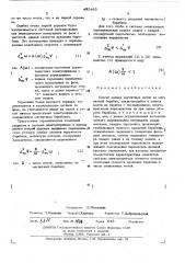Способ записи меток на магнитный барабан (патент 485493)
