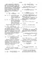 Устройство для идентификации статических параметров многосвязной автоматической системы (патент 1474596)