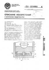 Устройство для предохранения пресса от перегрузки и заклинивания (патент 1214483)