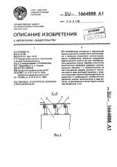 Барабан очистителя волокнистого материала (патент 1664888)