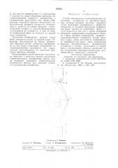 Способ производства комбинированных киносъемок (патент 595691)