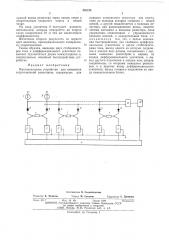 Многоканальное устройство для измерения сопротивлений резисторов (патент 498574)