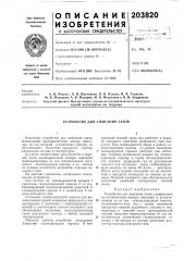 Устройство для сжигания газов (патент 203820)