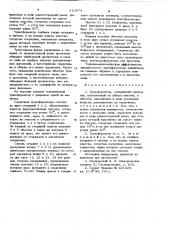 Трансформатор (патент 619974)