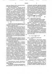 Способ нелинейного акустического каротажа (патент 1804634)
