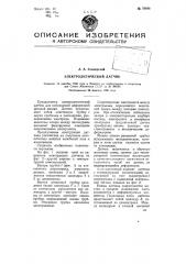 Электролитический датчик (патент 78936)
