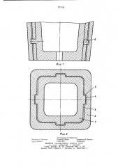 Двухслойная изложница для отливки слитков (патент 977103)