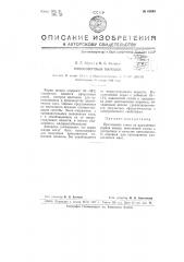 Прессовочный порошок (патент 65695)
