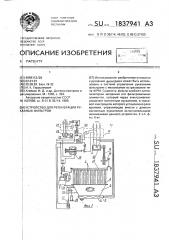 Устройство для регенерации рукавных фильтров (патент 1837941)