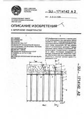 Способ крепления горных выработок (патент 1714142)