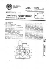 Устройство для контроля процесса прессования фанеры (патент 1165570)