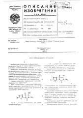 Гербицидное средство (патент 524494)