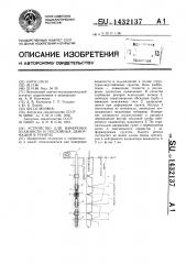 Устройство для измерения влажности и послойных деформаций в грунтах (патент 1432137)