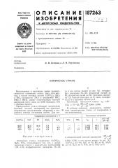 Оптическое стекло (патент 187263)