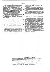 Полимерная композиция (патент 522212)