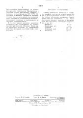 Клеевая композиция (патент 306159)