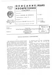 Способ получения е-капролактама (патент 192693)