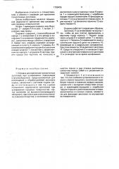 Оправка для крепления тонкостенных заготовок при шлифовании (патент 1796426)