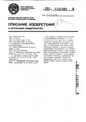 Скважинный магнитный ловитель (патент 1121391)