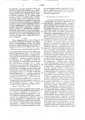 Система автоматической продольной стабилизации положения рабочего органа двухопорного профилировщика (патент 1740572)