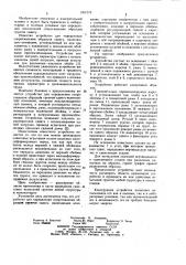 Устройство для определения сопротивления образцов грунтов сдвигу (патент 1051276)