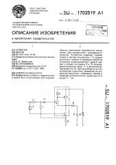Усилитель мощности (патент 1702519)