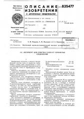 Абсорбент для очистки газов от сернистыхсоединений (патент 835477)