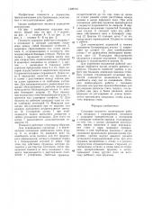 Складные подмости (патент 1409743)