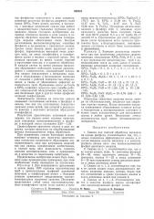 Смазка для горячей обработки металлов (патент 262301)