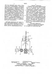 Устройство для зажима (патент 903073)