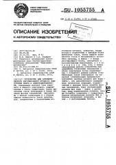 Устройство для автоматического регулирования процесса подготовки нефти в электродегидраторе (патент 1055755)