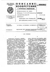 Грунтонос (патент 998902)
