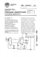 Способ автоматического регулирования процесса сушки сыпучих материалов (патент 1478015)