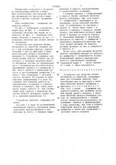 Устройство для выгрузки вязких материалов из емкостей (патент 1359226)