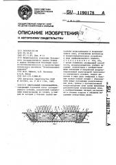 Брызгальный водоохладитель (патент 1190178)