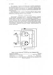 Двухтактный трансформаторный магнитный усилитель (патент 118523)