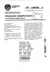 Многофункциональный логический модуль (патент 1206769)