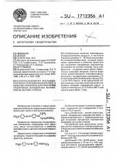 4-фторсульфонил-4 @ -n-(2-ацетоксиэтил)-n- этиламиноазобензол в качестве красителя для получения прозрачных окрашенных полимеров на основе стирола (патент 1712356)