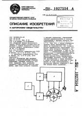 Устройство для вращения изделия к балансировочным станкам (патент 1027554)