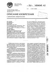 Блокирующее устройство запуска двигателя транспортного средства (патент 1654045)