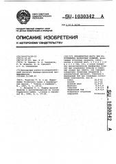 Керамическая масса для изготовления фарфоровых изделий (патент 1030342)