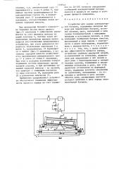 Устройство для заряда аккумуляторной батареи (патент 1339747)